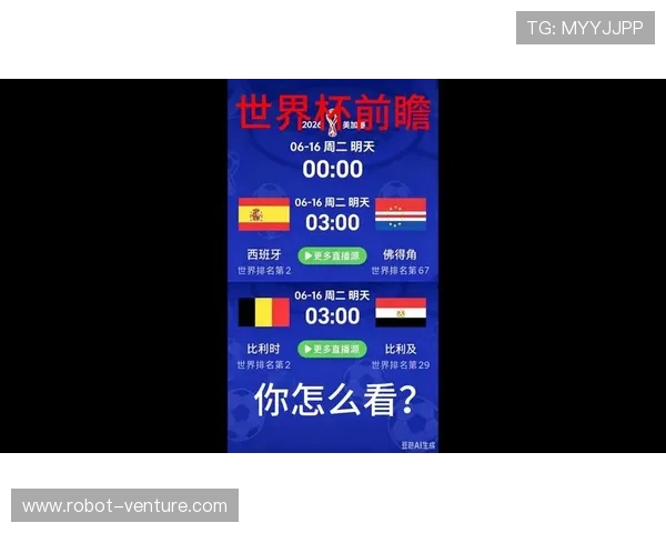 2026年世界杯西班牙与佛得角比赛赛程安排及关键比赛看点全面解读